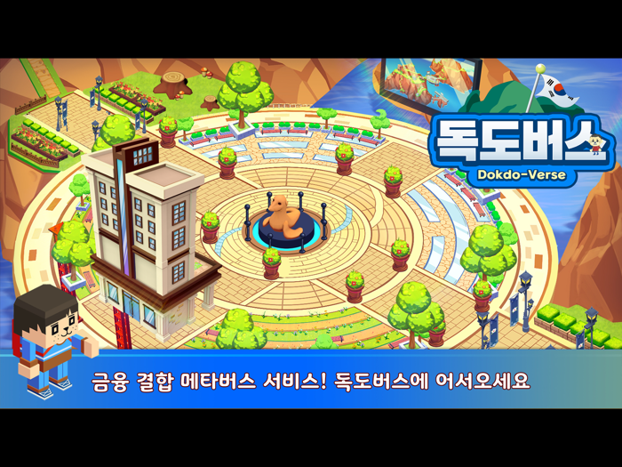 독도버스 금융 메타버스