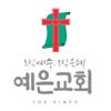 김포예은교회 스마트요람