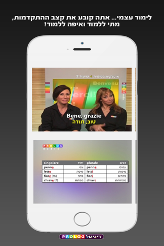 איטלקית בסיסית | קורסים באיטלקית מבית פרולוג screenshot 3