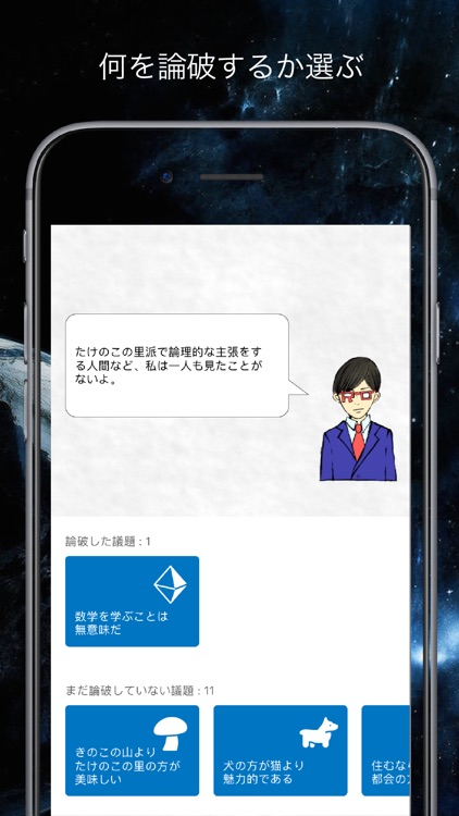 論理マン｜暇つぶしゲーム