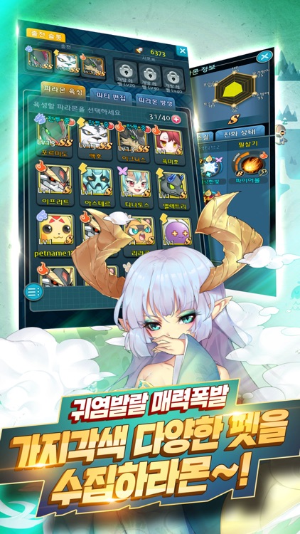 파라몬: 몬스터 클래시 screenshot-3
