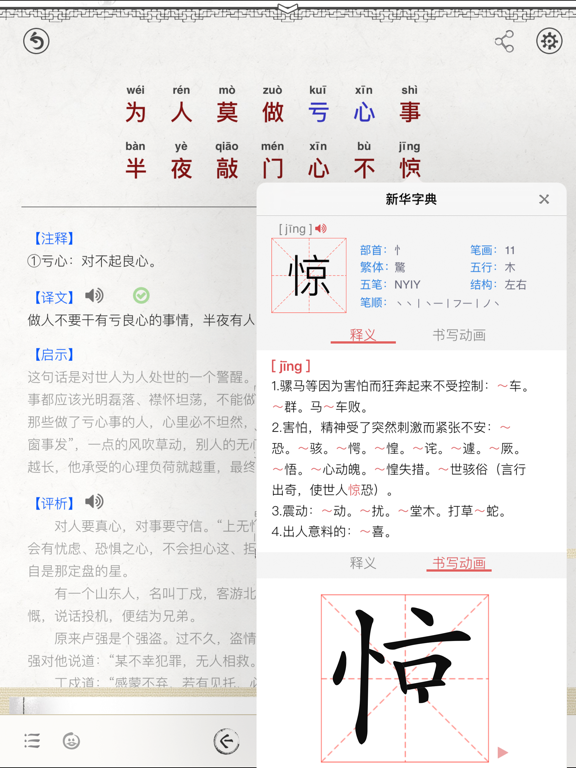 增广贤文-有声国学图文专业版のおすすめ画像2