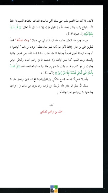 كتاب بنات المملكة screenshot-3