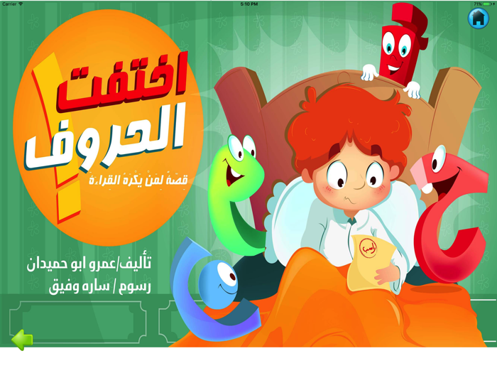 قصص منوعة للأطفال