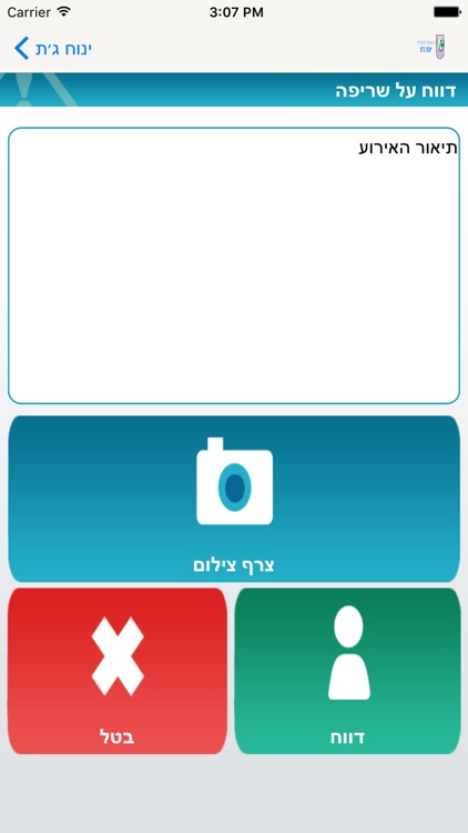 ינוח ג׳ת screenshot-3