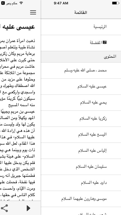 الأنبياء المذكورين في القرآن screenshot-3