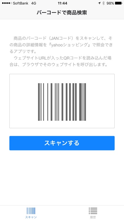 バーコードで商品検索