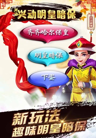 兴动明皇暗保 screenshot 3