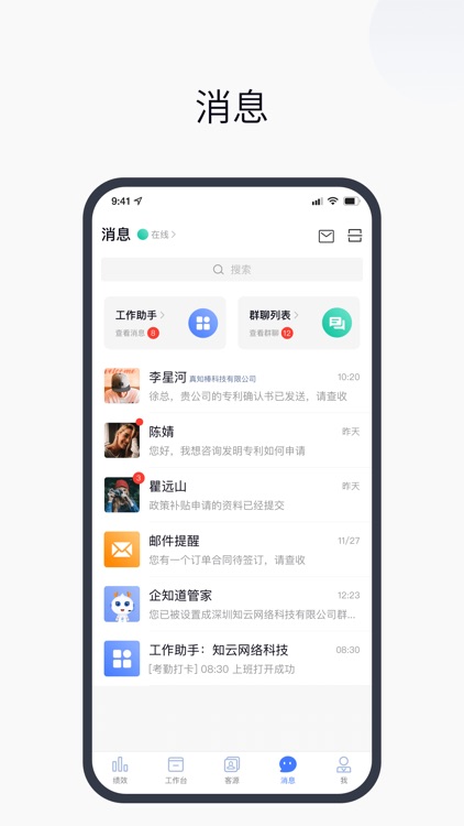 企知道员工版 screenshot-3