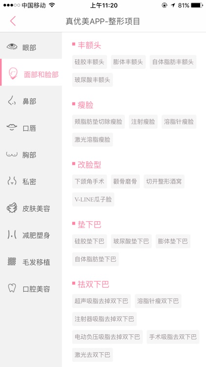 真优美-免费正规微整形整容美容预约平台