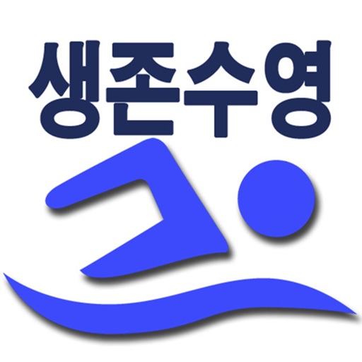 생존수영 디지털 스토리북