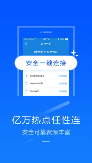 Screenshot 2 百度WiFi iphone