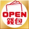 OPEN錢包全新推出！可綁定指定銀行信用卡，支付、累點、折抵一次搞定！