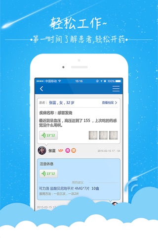 水母医生-医生版 screenshot 4