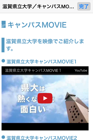 滋賀県立大学アプリ screenshot 3