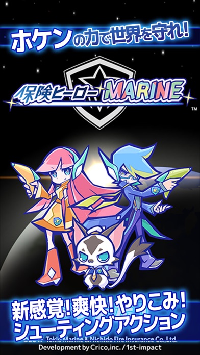 保険ヒーローＭＡＲＩＮＥのおすすめ画像1