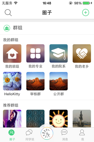 职校通 screenshot 3