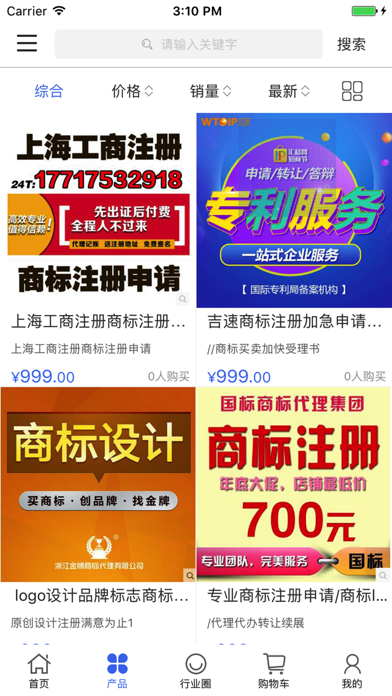 中国代账服务平台 screenshot 2