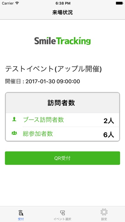 イベント来場者管理アプリ SmileTracking