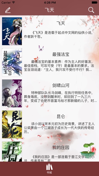 飞天 - 跃千愁著仙侠小说 飞天