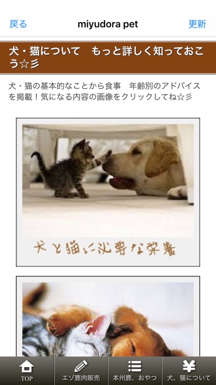 ペット用鹿肉、おやつ｜miyudora pet