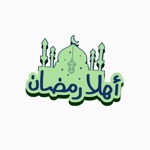 Download ملصقات رمضان مبارك اسلامية app