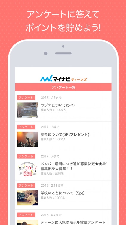 マイナビティーンズ - 10代最大級のチャレンジサイト