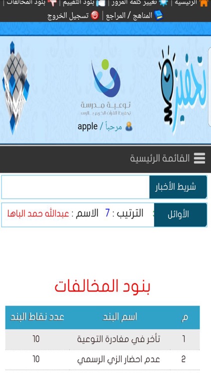 توعية مدرسة تحفيظ القرآن الكريم بالرس screenshot-4