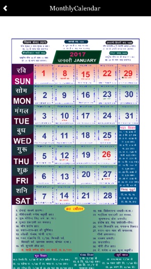 Marwadi Calendar 2017 Panchang(圖2)-速報App