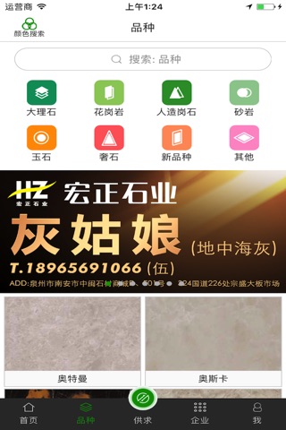 石材秘书-找石材买石材就用石材秘书 screenshot 2