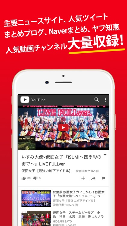 Fan App for Kamen Joshi （Masked Girls,仮面女子) screenshot-3