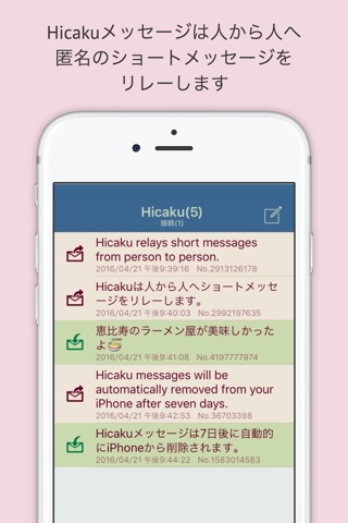 HICAKU - nearby communication screenshot 4