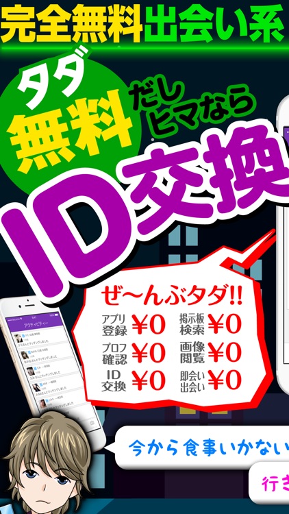 id交換 - 即会いできるid交換出会いアプリ