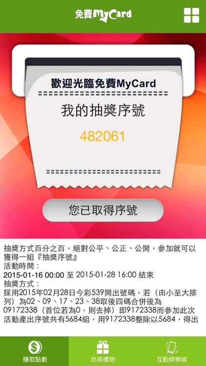 免費MyCard