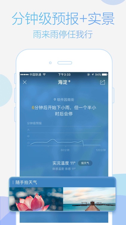 天气通Pro - 关注天气,开启美好生活