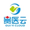 贵医云 贵医云