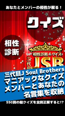 Game screenshot 相性診断＆クイズ for 三代目J Soul Brothers EXILE TRIBE mod apk