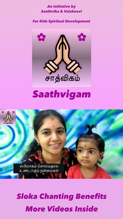 Saathvigam