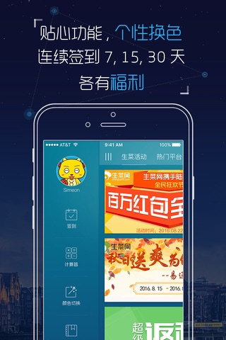 生菜网 screenshot 4