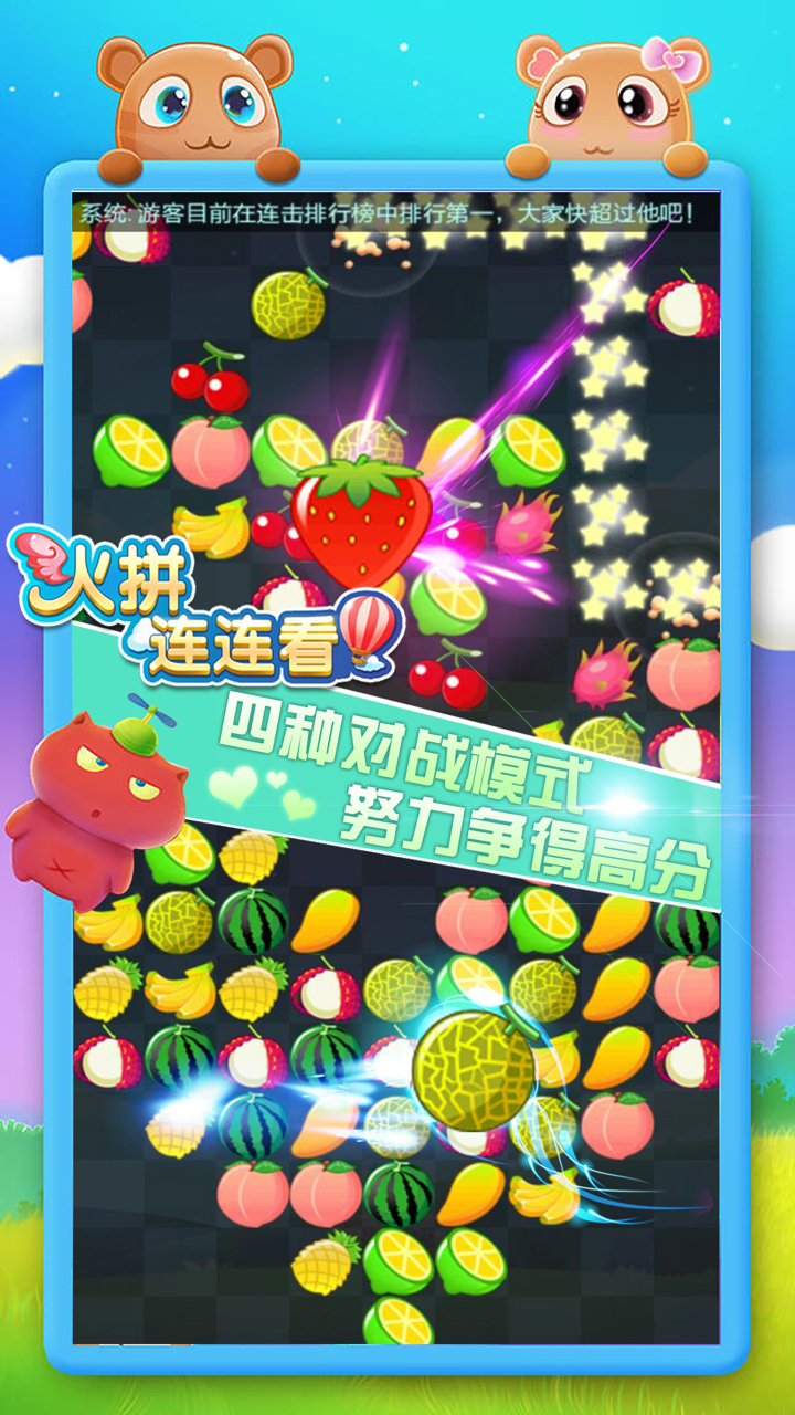 水果连连看经典版 - 消除真人大作战VS screenshot 2