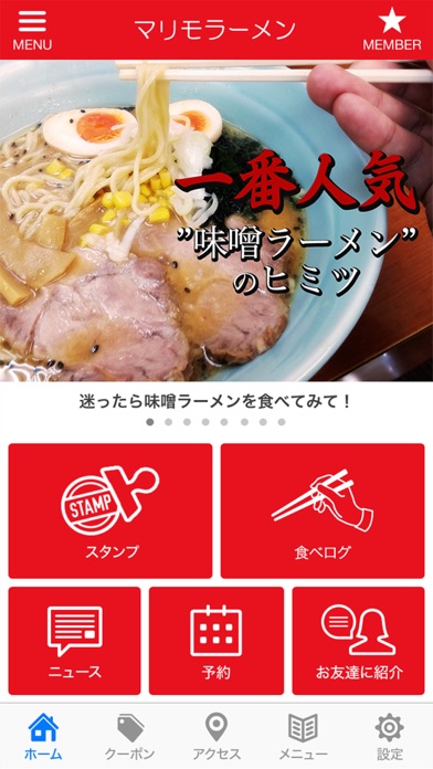 横浜のラーメン マリモ 公式アプリ For Ios Iosx Pro