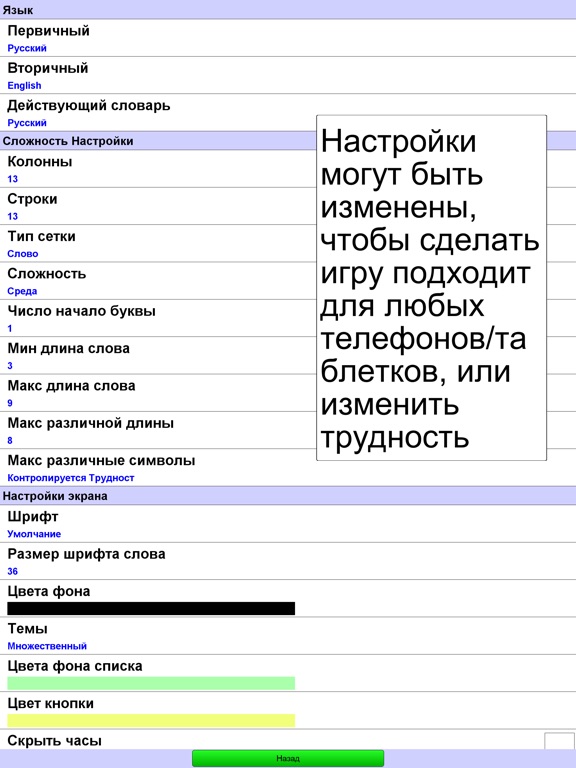 Скачать игру Головоломки Слова +