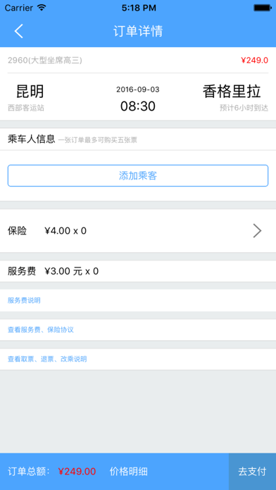 云游旅程 screenshot 4