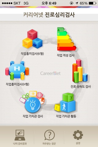 커리어넷 screenshot 2