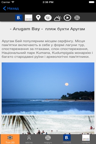 Шрі-Ланка Путівник Tristansoft screenshot 2