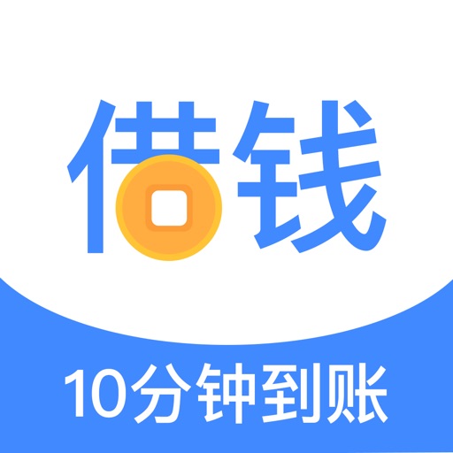 借钱宝-快速低息借钱借款平台 iOS App