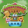 Get 人教版小学生四年级语文下册背生字 for iOS, iPhone, iPad Aso Report