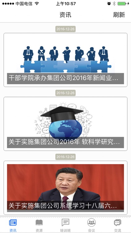 大唐教育移动学习