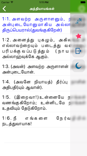 Thiru Quran in Tamil AdFree(圖3)-速報App