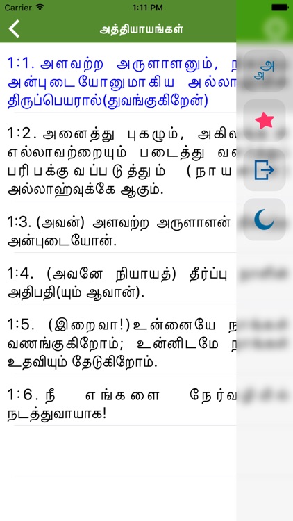 Thiru Quran in Tamil AdFree